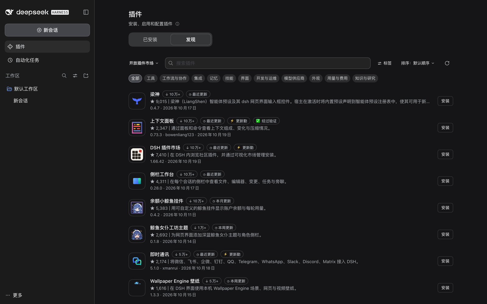 DeepSeek Harness 的「發現」頁面，列出開放外掛市場的外掛、標籤和安裝按鈕