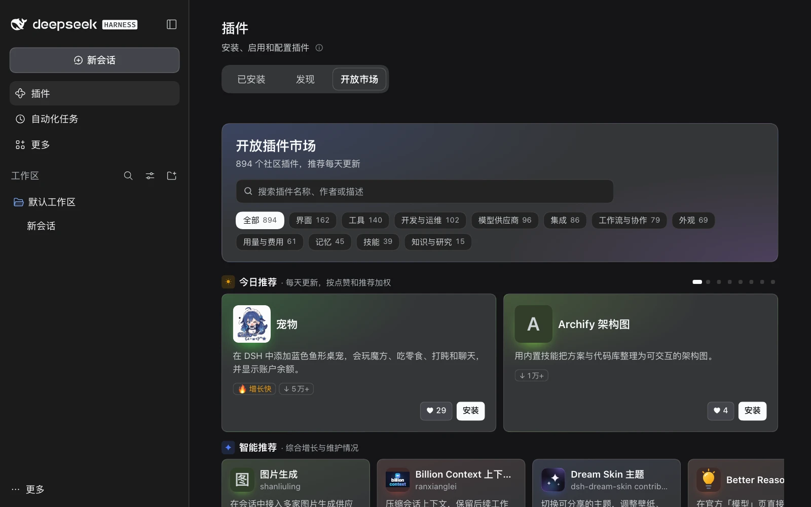 dsh-open-market 在 DSH「外掛」頁加入的「開放市場」標籤：今日推薦和多行推薦列表